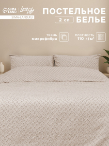 Постельное белье 2-спальное LoveLife Tufting «Квадрат», микрофайбер, бежевое