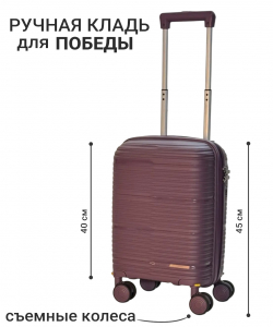 Чемодан «FREEDOM»
