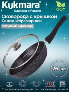 Сковорода 260/60мм со съем. руч.стекл.крышкой АП (темный мрамор) смт26604а