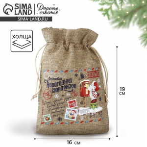Мешочек подарочный с термонаклейкой «Новогодняя почта», 16?24 см ± 1.5 см