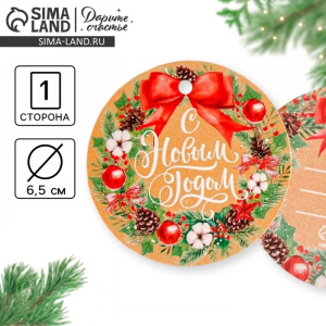 Шильдик на подарок Новый год «Новогодний венок», 6.5?6.5 см