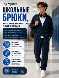 Брюки 