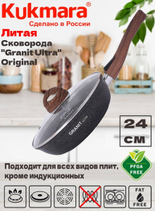 Сковорода 240мм со съем. руч. стекл. крыш. АП "Granit ultra" - сго243а