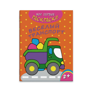 Раскраска 