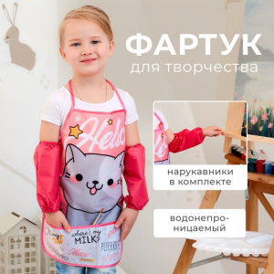 Фартук детский с нарукавниками «Этель» Hello cat, 49?39 см