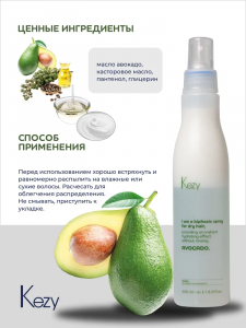 Спрей двухфазный б/смывания KEZY I am AVOCADO с маслом авокадо д/быстр. увлажняющего эффекта 200мл