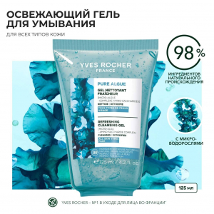 Ультраосвежающий Гель для Умывания с Микроводорослями, 125 мл