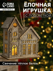Ёлочная игрушка «Домик с башней», 9?5?8 см, 1 LED, от батареек, свечение тёплое белое