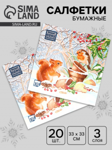 Салфетки бумажные Home Classic «Новогодняя беседа», 3 слоя, 33?33 см, 20 шт.