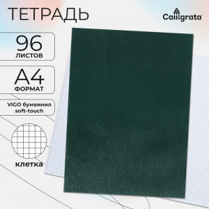 Тетрадь А4, 96 листов в клетку Calligrata, VIGO, бумвинил, зелёный