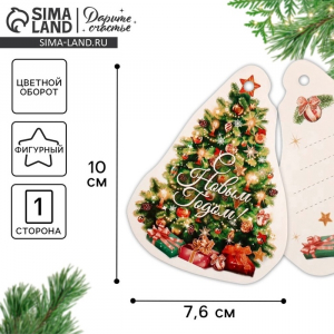 Шильдик декоративный на подарок «Новогодняя ёлка», 7.5?10 см