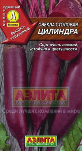 Семена Свекла столовая Цилиндра Ц/П