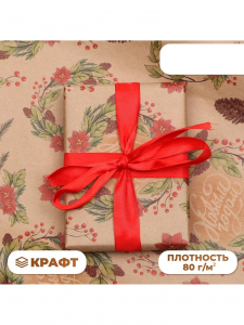 Бумага упаковочная новогодняя крафтовая «С Новым годом!», 1 лист, 70?100 см