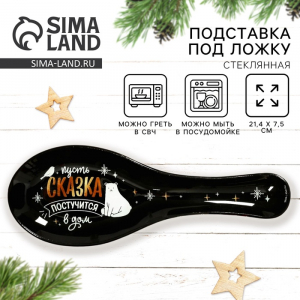 Подставка под ложку новогодняя «Сказка постучится в дом», 21.4?7.5?2 см