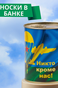 Носки мужские в банке №GL1721 