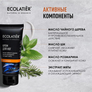 Ecolatier MAN ДЛЯ МУЖЧИН Крем д/ног DEO EFFECT 100мл