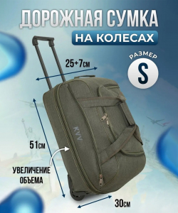 Сумка-колесная «DEN-travel»