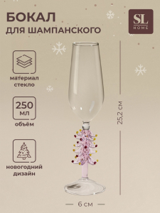Бокал для шампанского SL-Home «Ёлочный», 250 мл, 6?25.2 см, стекло, прозрачный, розовый