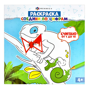 Раскраска для детей. Серия 