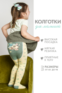 Колготки Лео детские
