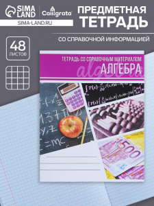Тетрадь предметная 48 листов в клетку Calligrata, «Коллаж. Алгебра», обложка мелованный картон