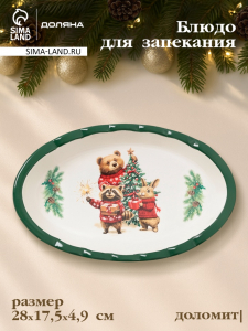 Блюдо для запекания новогоднее Доляна «Сказки зимнего леса», 1.03 л, 28?17.5?4.9 см, доломит, белое