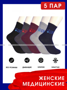 5 ПАР - ЮстаТекс носки медицинские со слабой резинкой женские арт. 2с25 с лайкрой ассорти - 5 ПАР