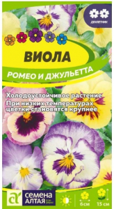 Виола Ромео и Джульетта Сем.Алтая