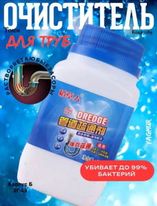 Средство для прочистки труб от засоров (Код#7189)