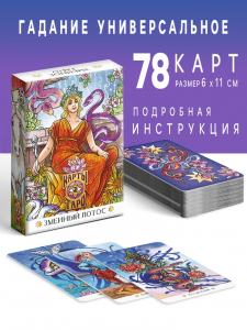 Таро «Змеиный лотос», 78 карт (6?11 см), 16+