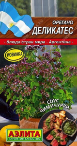 Семена Орегано Деликатес Ц/П