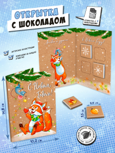 Открытка, ЛИС И МЫШОНОК, молочный шоколад, 20 г, TM Chokocat