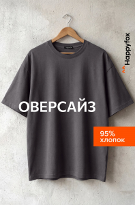 Мужская футболка оверсайз Happyfox