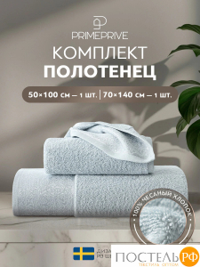 PRIME PRIVE ЛАРС голуб К-т Полотенец, 50x100-1/70х140-1, 2 пр., 100% хлопок, 500 гр/м2