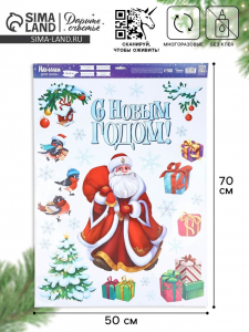 Наклейки на окна многоразовые «С Новым годом!», 50?70 см