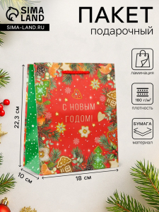 Пакет подарочный новогодний ламинированный «С новым годом!», 18?22.3?10 см