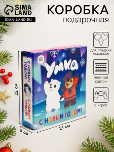 Коробка новогодняя подарочная складная «Умка», для сладких подарков, 21?6?22 см