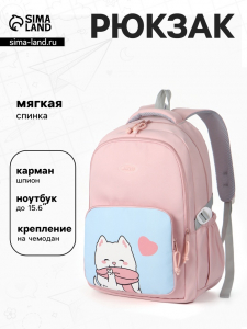 Рюкзак школьный «Котик», для девочки, 33?14?47 см, розовый
