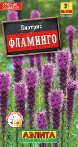1465A Лиатрис Фламинго 0,1 гр
