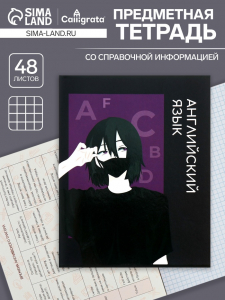 Тетрадь предметная 48 листов в клетку, Calligrata «Аниме. Английский язык», обложка мелованный картон