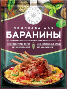 «Галерея вкусов», приправа для баранины, 20г