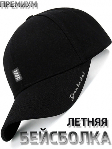 Бейсболка мужская Rered Хлопок