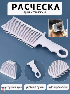 Профессиональная расческа с уровнем для стрижки волос, бороды и усов