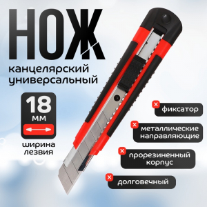 Нож канцелярский 18 мм, пластиковый, фиксатор, прорезиненный, TOP