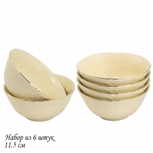 205-396 Набор из 6 салатников 11,5см ДОМИНИКА КРЕМ в под.уп.(х12)Фарфор