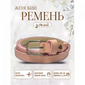 Ремни для девочек Lack Color20