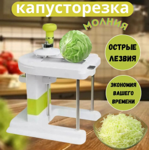 Капусторезка Молния KH-4936
