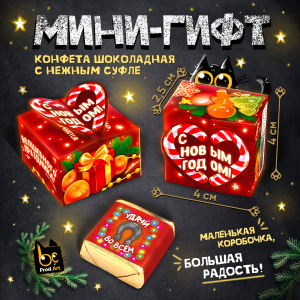 МИНИ-ГИФТ, НГ. ВОЛШЕБНОГО ПРАЗДНИКА, конфеты глазированные со сливочно-ванильной начинкой, 15 г., ТМ