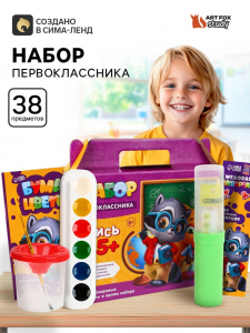 Набор первоклассника 38 предметов «Набор отличника»