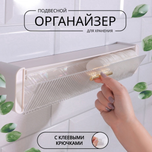 Органайзер настенный, 1 секция, с клеевыми крючками, 38.7?8.5?6.5 см, белый